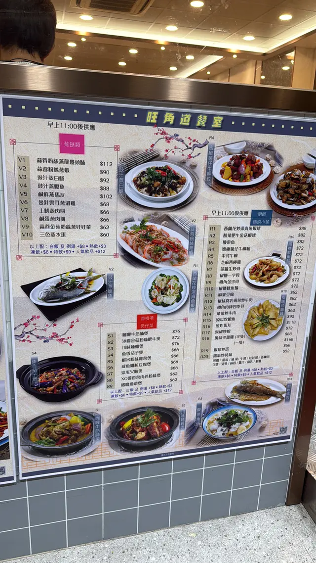 旺角道餐室 – 香港旺角的港式 | OpenRice 香港開飯喇