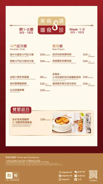 利苑「 美食八周 」2025