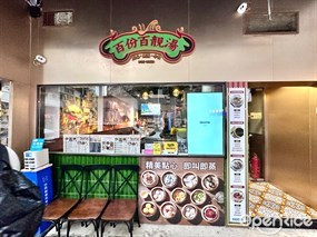 百分百靚湯