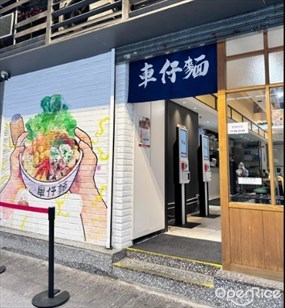 迎麵