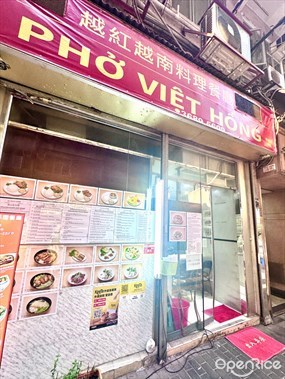 越紅越南料理餐廳