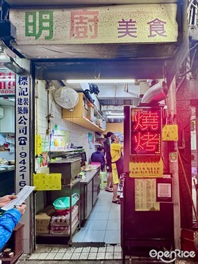 明廚美食