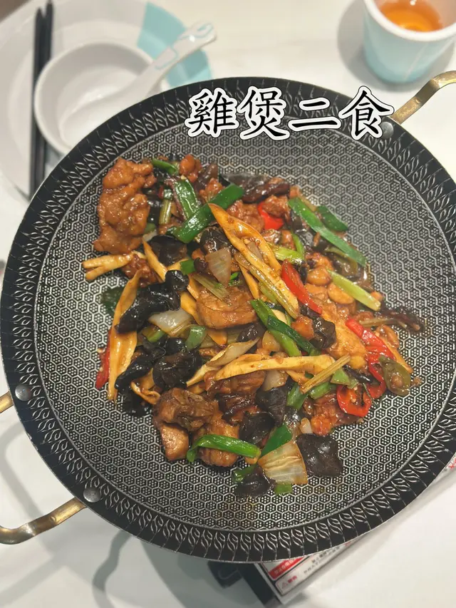 雞煲二食