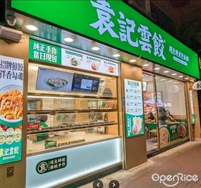 YUAN JI DUMPLING