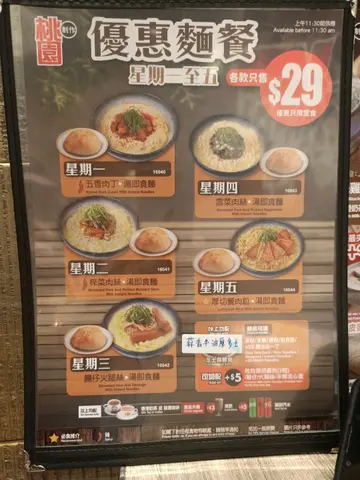 每日优惠面餐