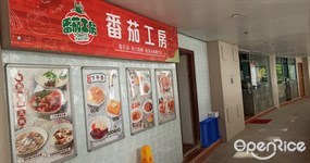 Tomato Factory