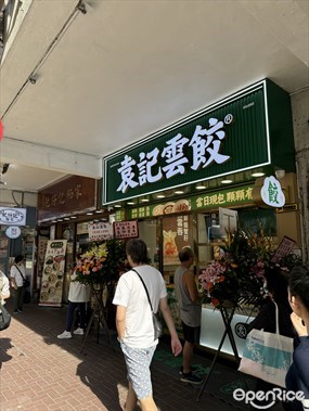 YUAN JI DUMPLING