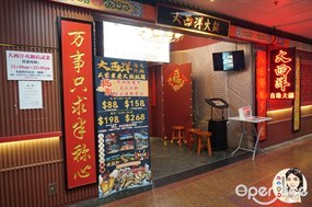 大西洋海鮮火鍋