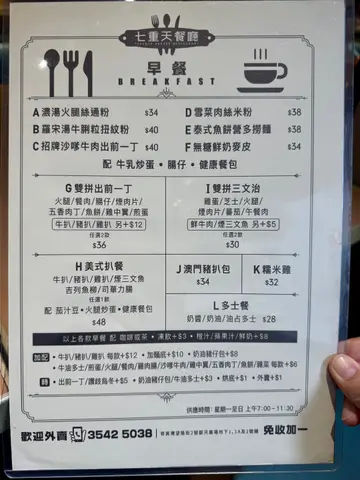 早餐餐牌