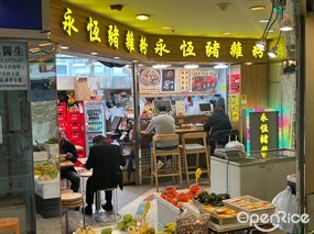 永恆豬雜粉