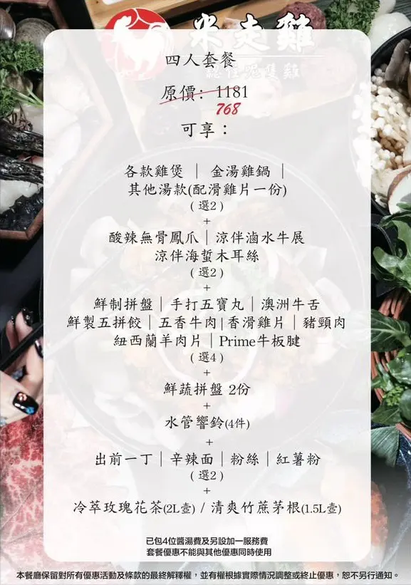 四人套餐$768
