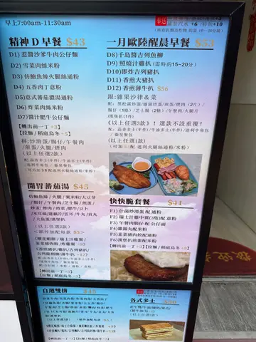 早餐