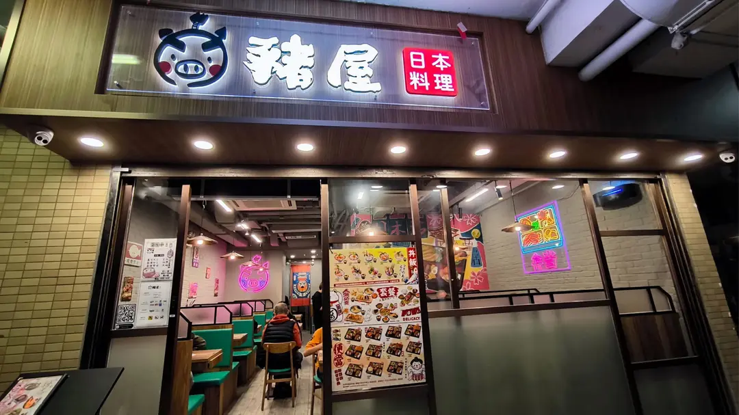 Pig House Japanese Restaurant