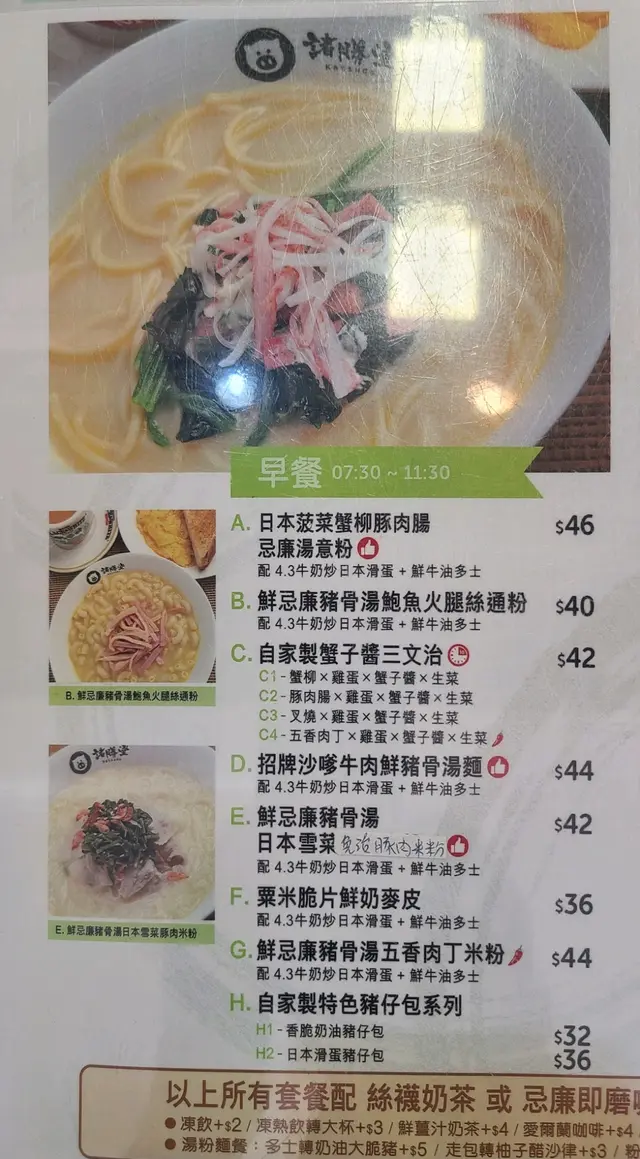 粉面可轉，#早餐 餐牌