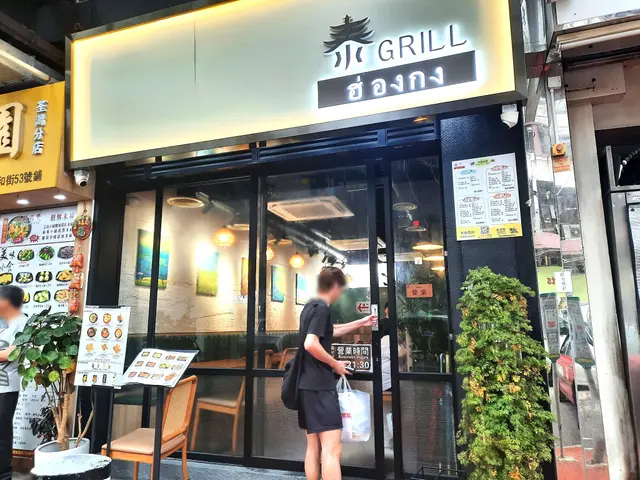 泰Grill