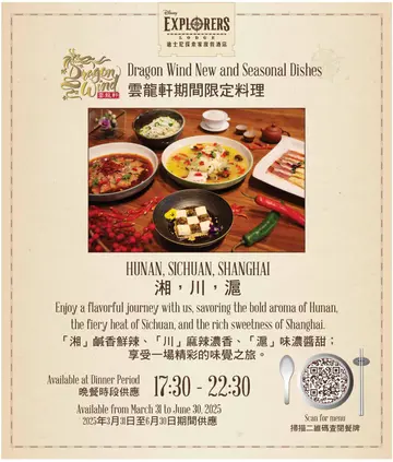 云龙轩期间限定料理 晚餐时段供应