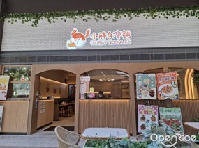 小胖台灣麵