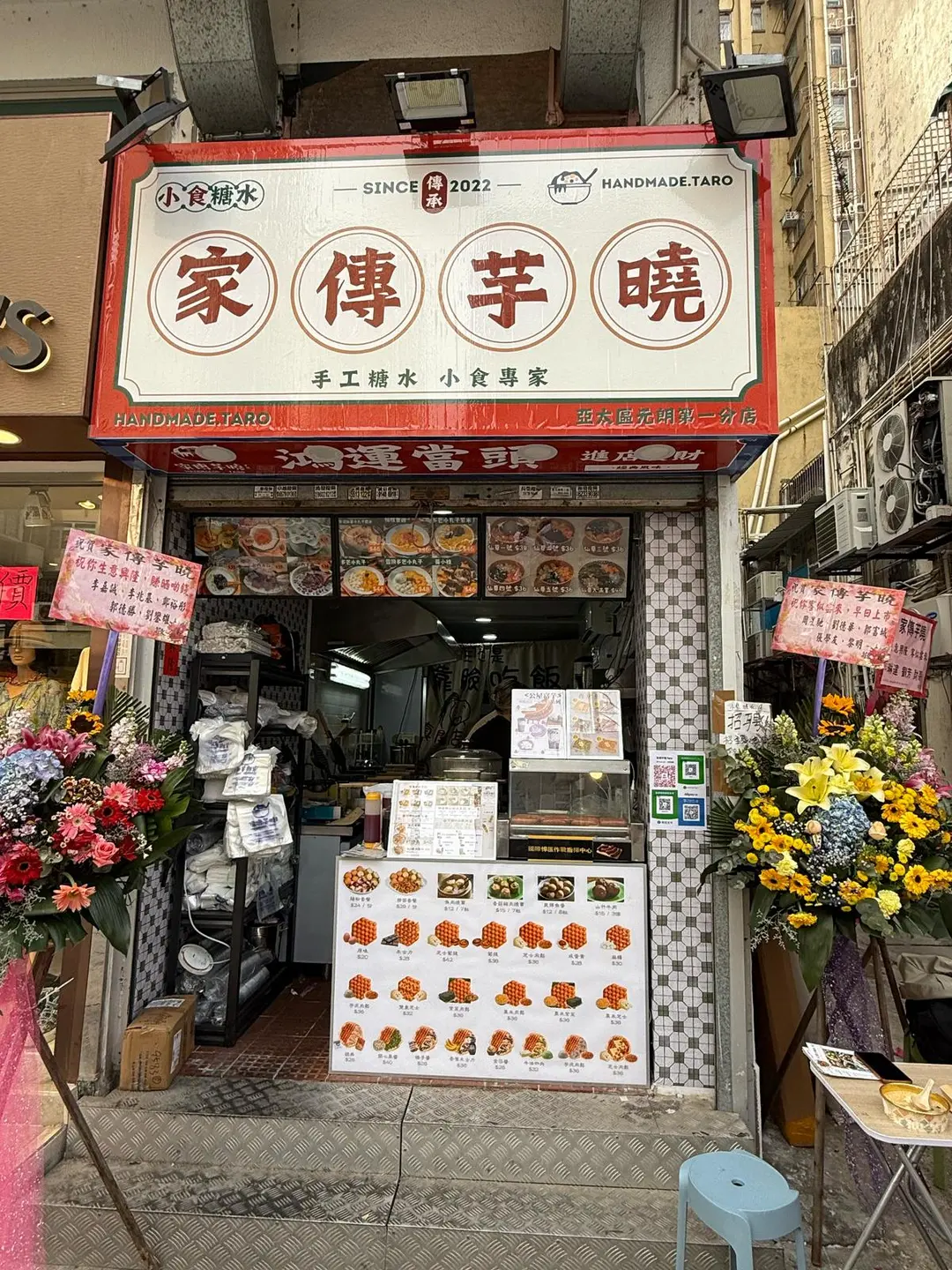 家傳芋曉