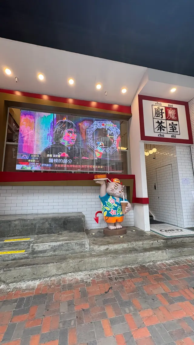 廚魔茶室-door-photo
