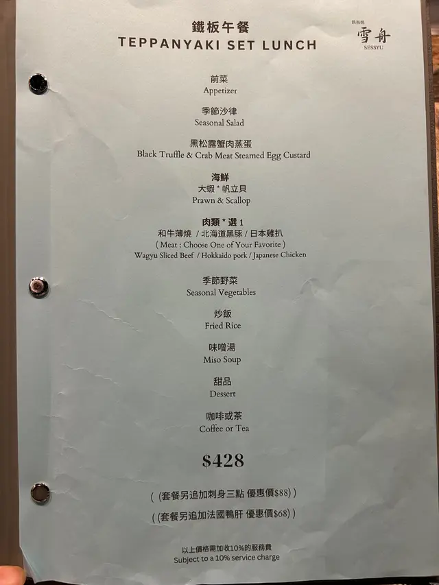 午市鐵板燒套餐