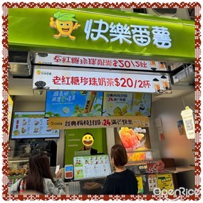 快樂番薯