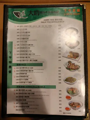 大叻蕃茄牛坑腩河粉