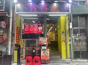 銓仔記
