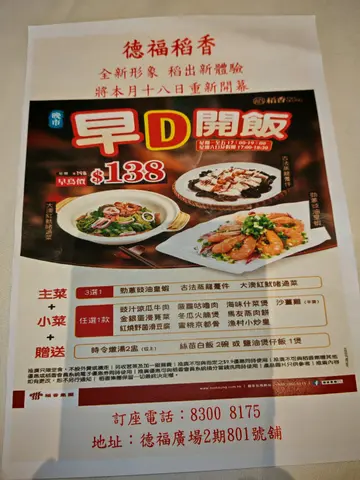 晚市早D開飯推廣