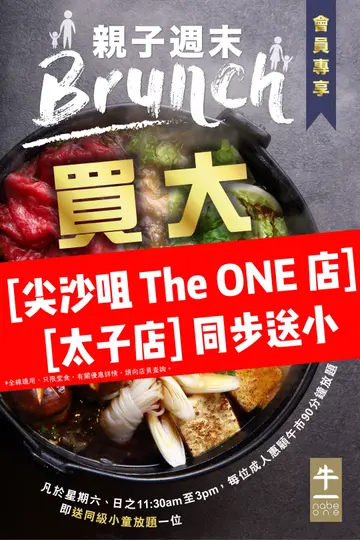 买大送小 (周末午市放题适用)