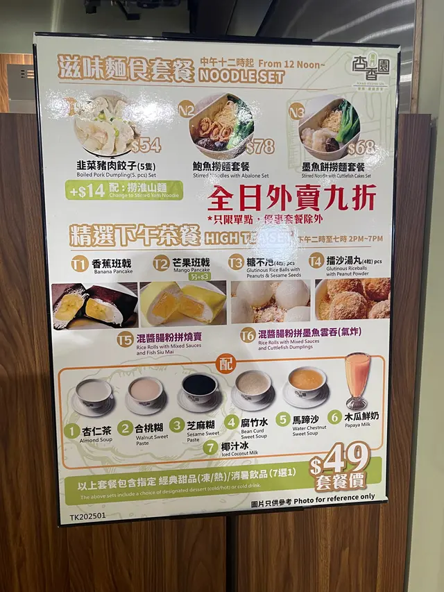下午茶套餐 性價比高

#糖水下午茶 #下午茶 #中式糖水