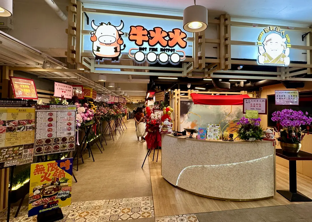 牛火火任食火鍋
