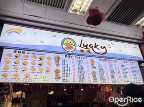 幸運雞蛋仔