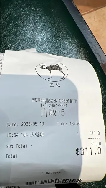 大盤雞