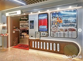榮發燒味茶餐廳