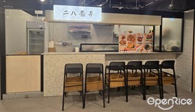 二八巷弄