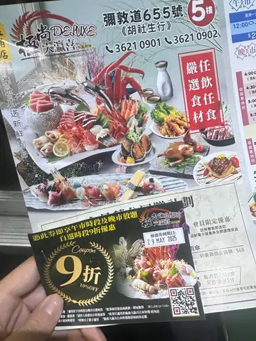 楼下有9折券派