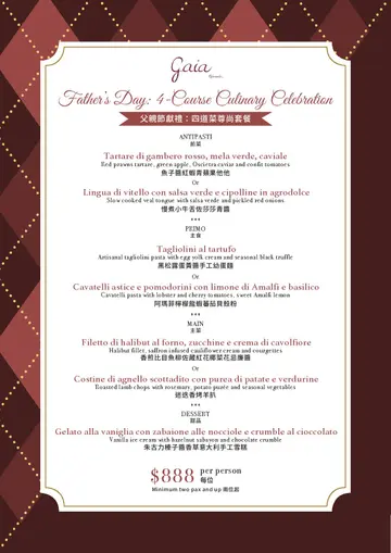 父亲节餐牌 Father’s Day Menu