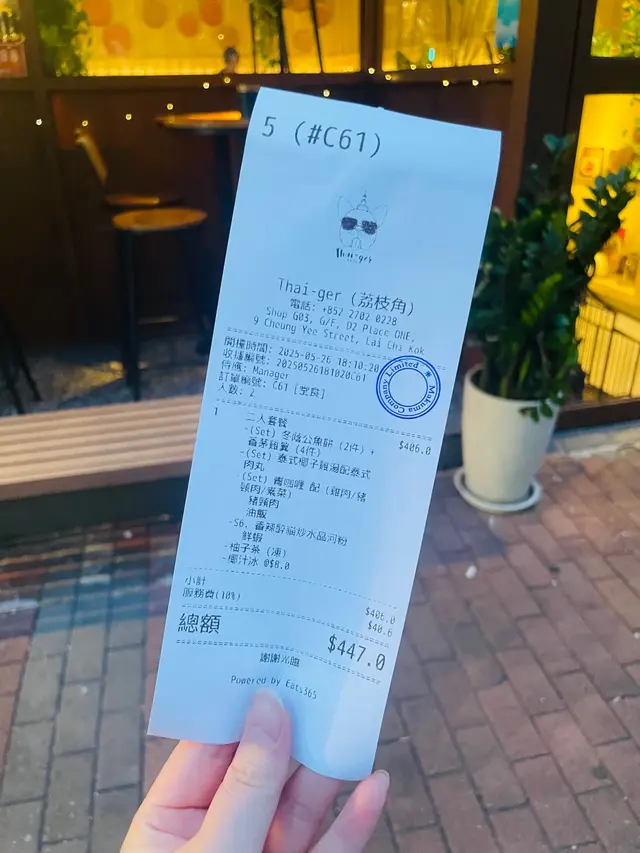 收據