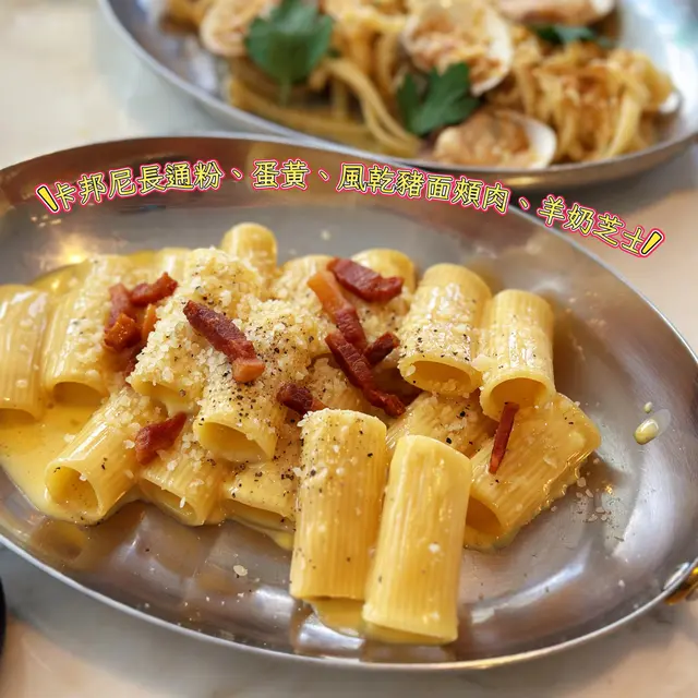 卡邦尼長通粉