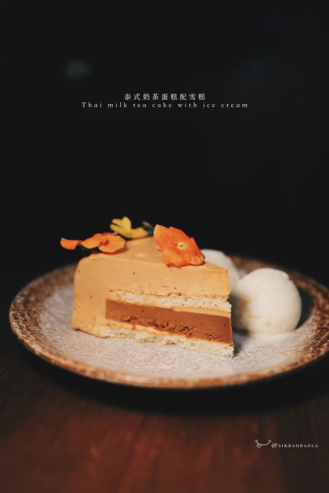 泰式奶茶蛋糕配雪糕