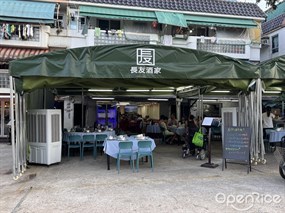 長友酒家