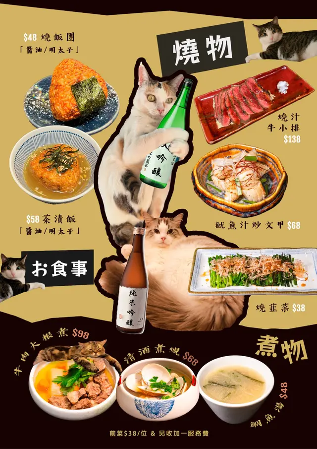 燒物、煮物