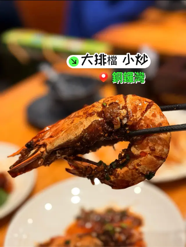 📌豉油皇海虎蝦