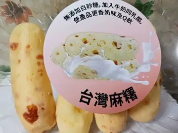 (芝士)台灣麻糬