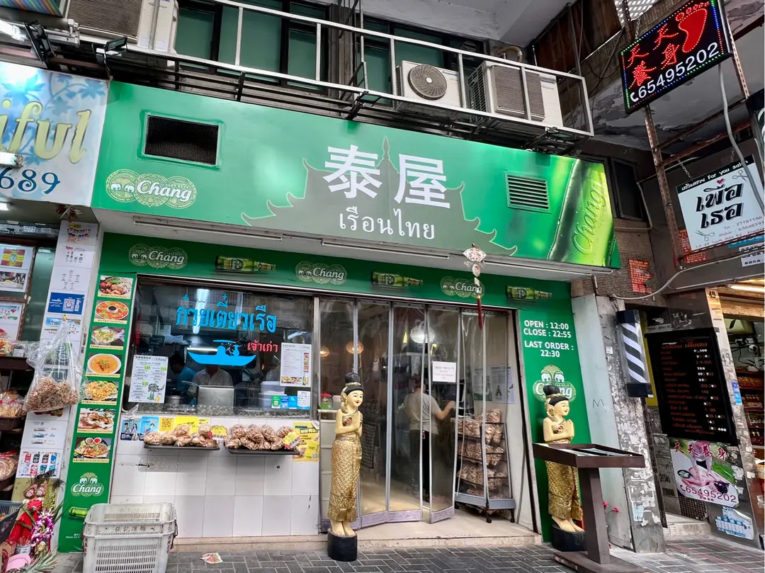 泰屋