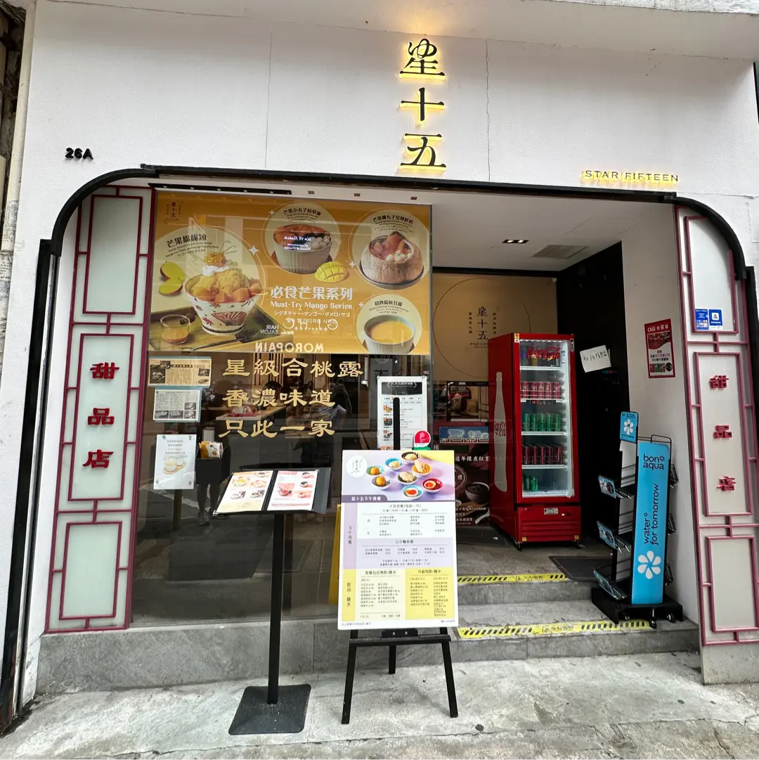 星十五