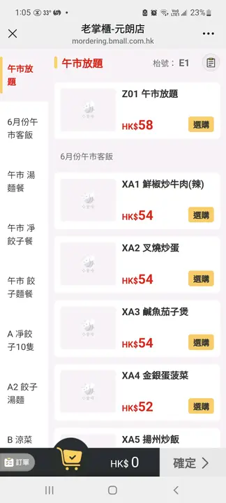 58蚊 午市放題