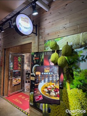 馬拉屋貓山王榴槤專賣