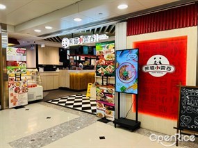 熊貓小雲吞