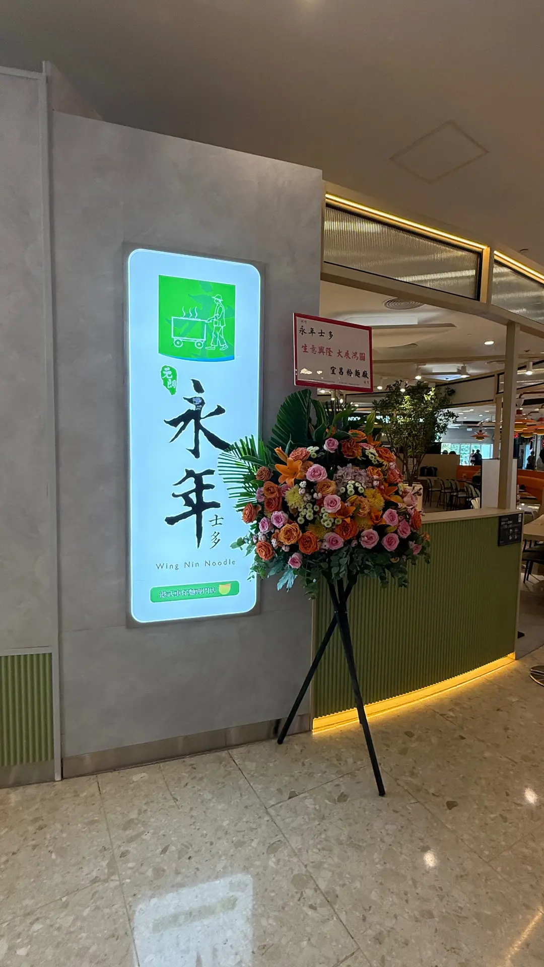 永年士多 (青衣城)